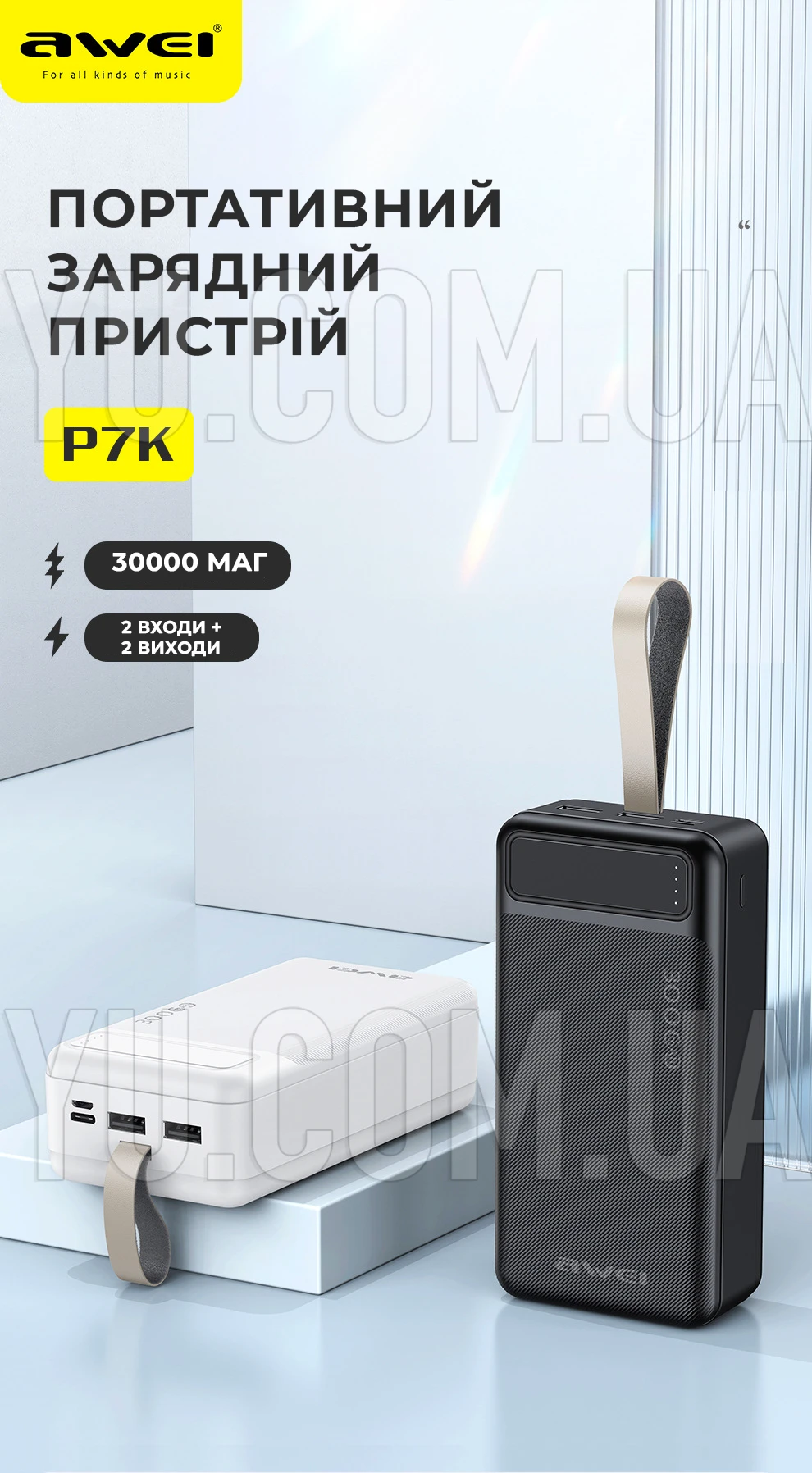 Портативний зарядний пристрій POWER BANK AWEI P7K 30000 мАг